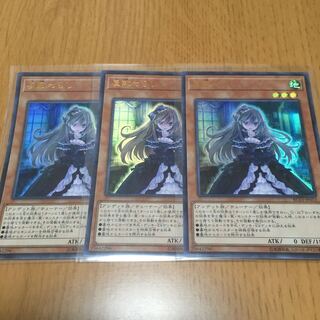 屋敷わらし　ウルトラレア　3枚セット