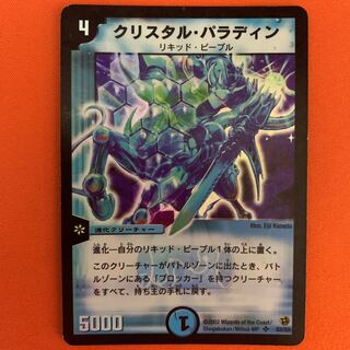 クリスタル・パラディン SR 初期 1枚