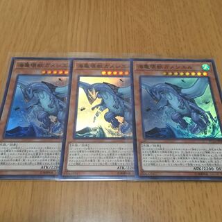 海亀壊獣ガメシエル スーパーレア　3枚セット