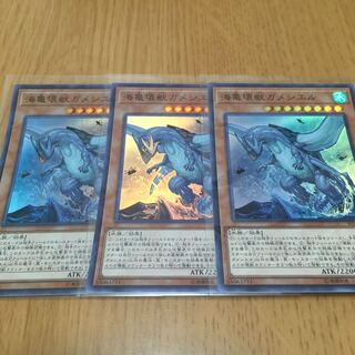 海亀壊獣ガメシエル スーパーレア　3枚セット