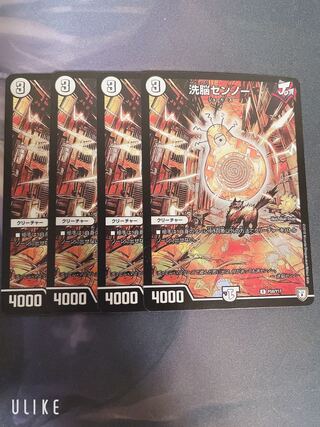 Brainwash Sennoh Promo