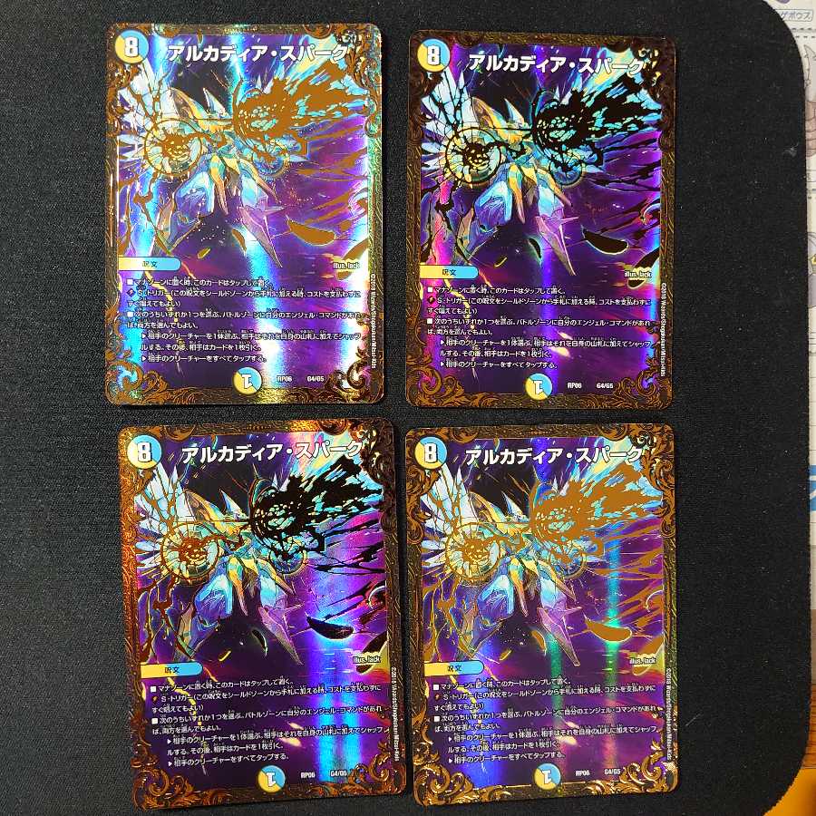 アルカディア・スパーク(ウルトラゴールデンカード仕様) 4枚