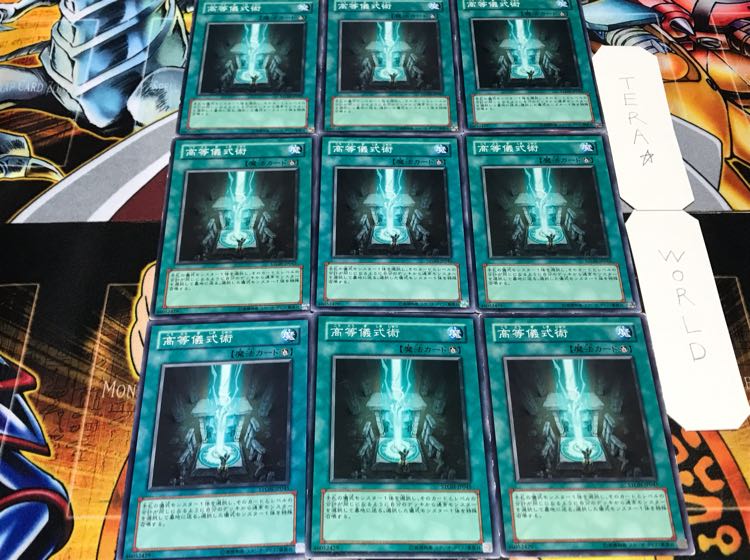 高等儀式術 ノーマル 9枚セット