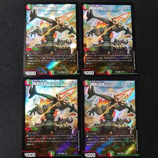 爆裂遺跡シシオー・カイザー　4枚