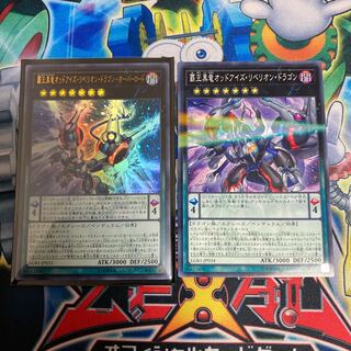 ◉覇王黒竜オッドアイズ・リベリオン・ドラゴン-オーバーロード ウルトラレア