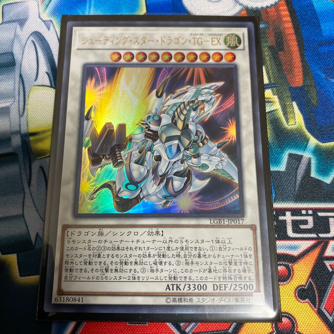 ◉シューティング・スター・ドラゴン・TG-EX ウルトラレア