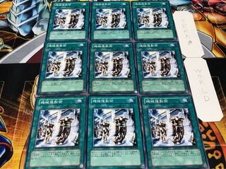 機械複製術 ノーマル 9枚セット