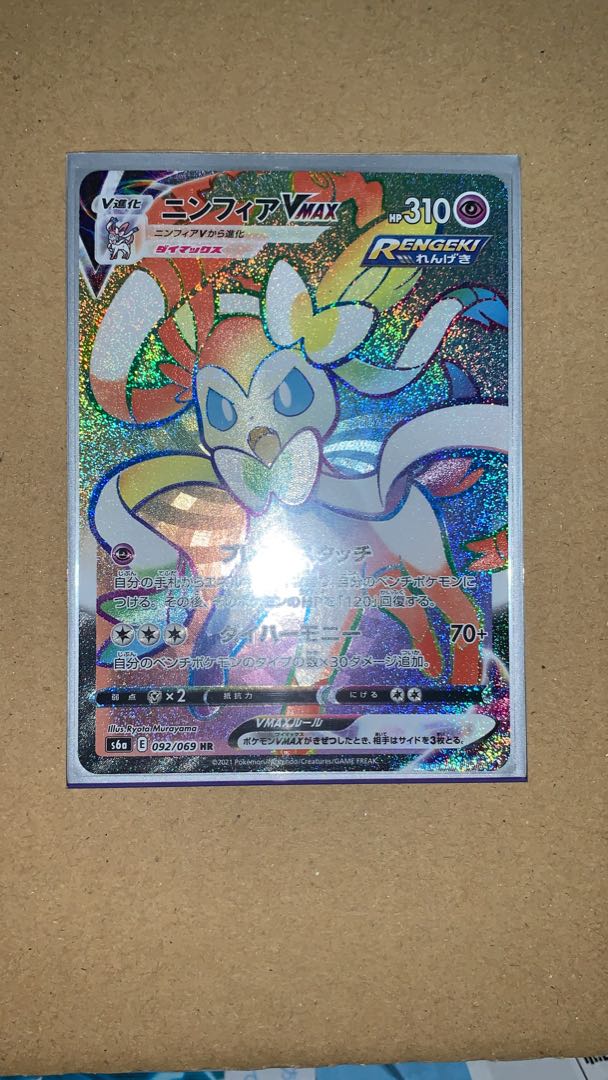 ニンフィアVMAX HR 即日発送