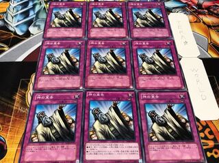 神の宣告 ノーマル 9枚セット