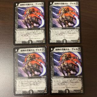 凶刻の刃狼ガル・ヴォルフ