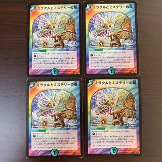 ミラクルとミステリーの扉