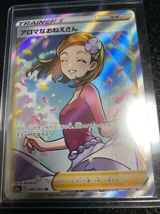 アロマなおねえさん