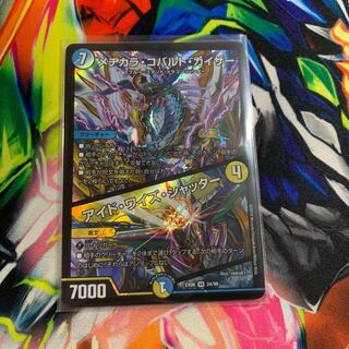 メヂカラ・コバルト・カイザー｜アイド・ワイズ・シャッター