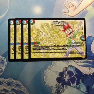 熱血の誓い 4枚