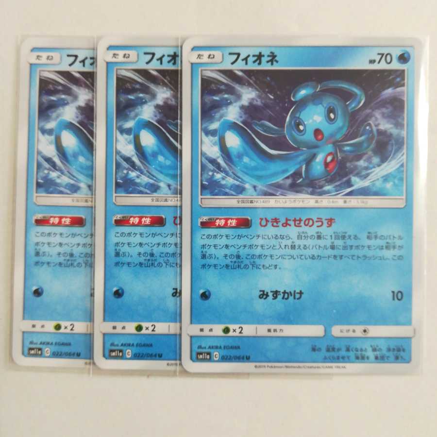 フィオネ3枚セット