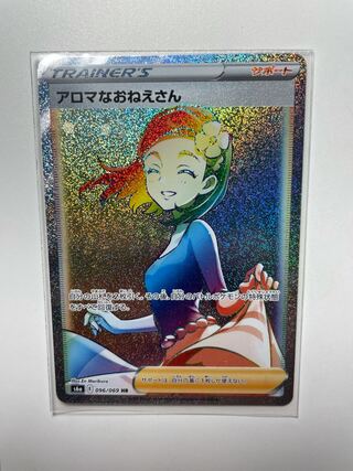 最安値 アロマなおねえさん HR