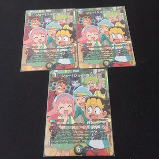 ジョー!ジョー!友ジョー!