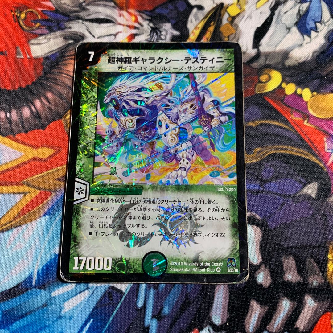 超神羅ギャラクシー・デスティニー 【ジャンク】