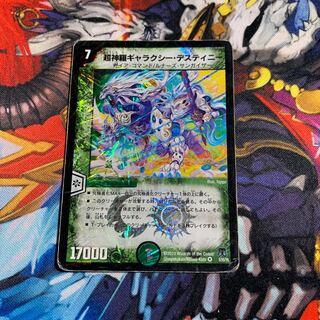 超神羅ギャラクシー・デスティニー 【ジャンク】