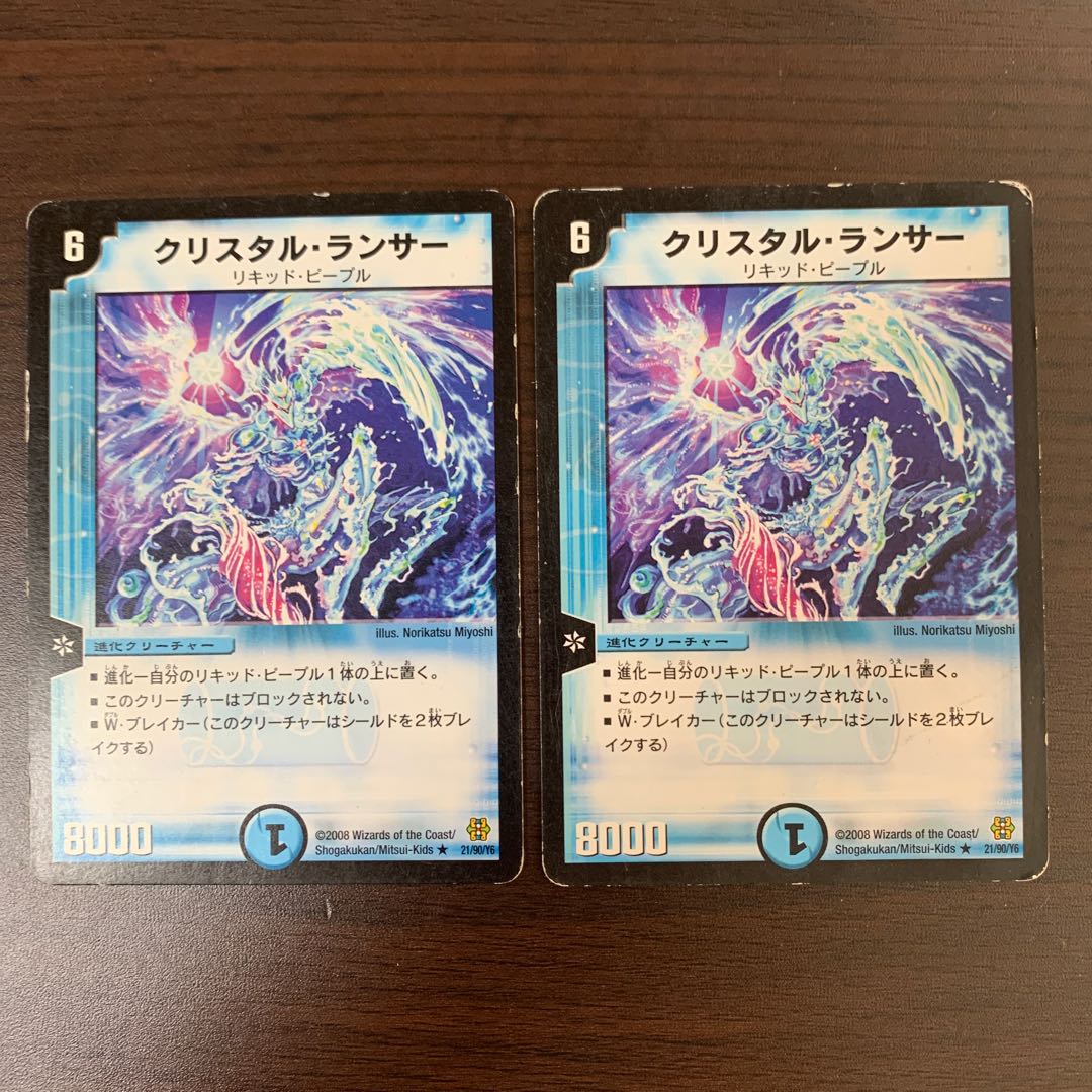 クリスタル・ランサー