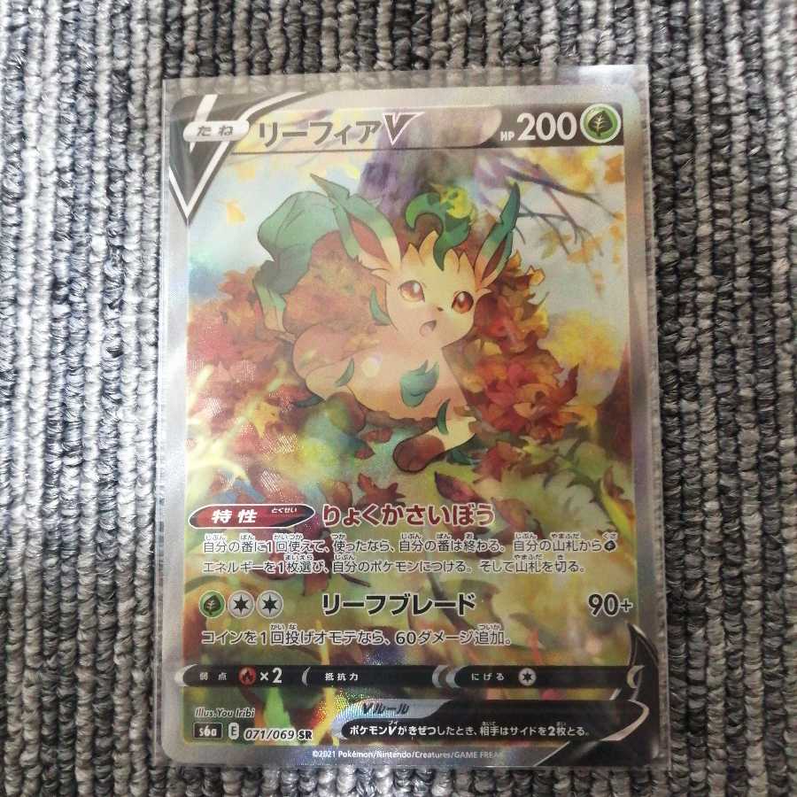 リーフィアV SR SA