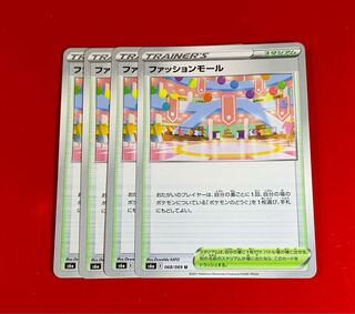 ファッションモール  4枚