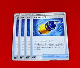 ぐんぐんシェイク  4枚