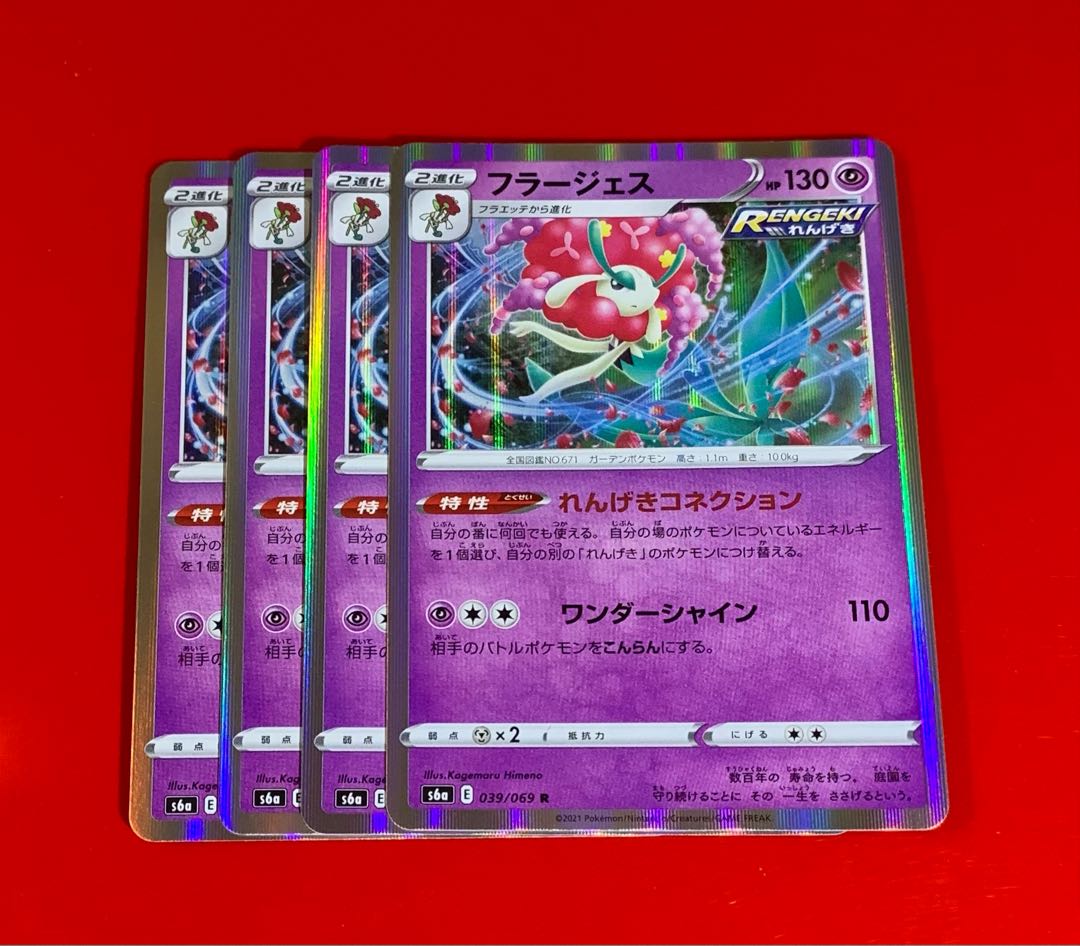 フラージェス R 4枚