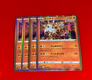 エンテイ  R  2枚