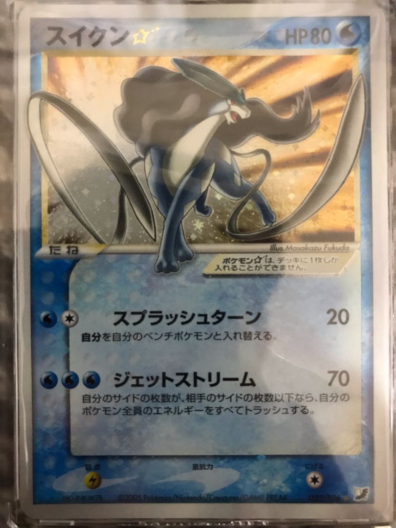【最終価格】ポケカ　スイクン☆