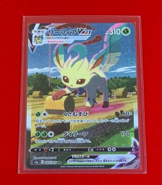 リーフィアVMAX  HR  スペシャルカラー版