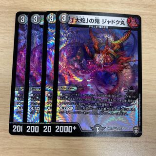 「大蛇」の鬼 ジャドク丸