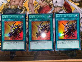 スワローズ・ネスト スーパーレア3枚