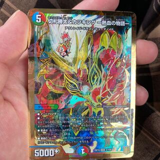 切札勝太&カツキング -熱血の物語-