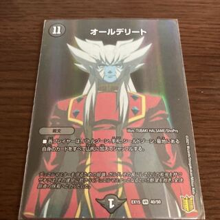 オールデリート