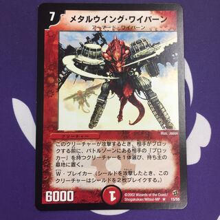 メタルウイング・ワイバーン R 初期