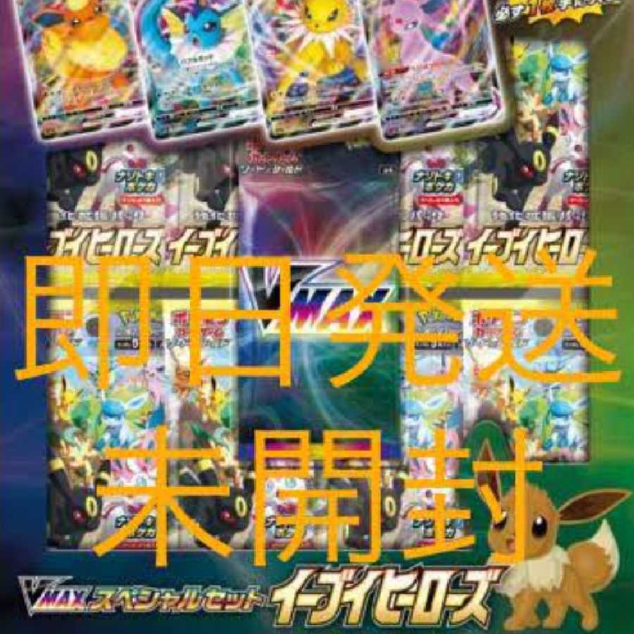 vmaxスペシャルセット イーブイヒーローズ 3個