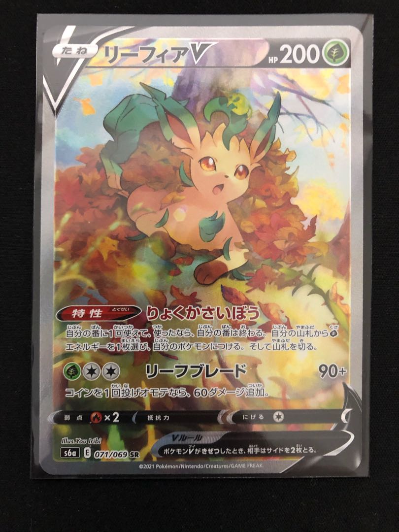 リーフィアV SA SR