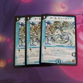 クール・ビューティー 3枚セット