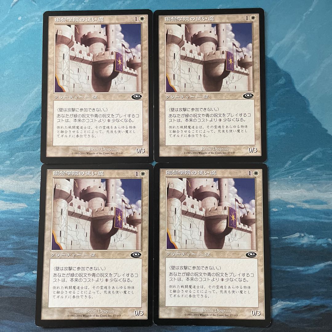 ★MTG 4枚 陽景学院の使い魔