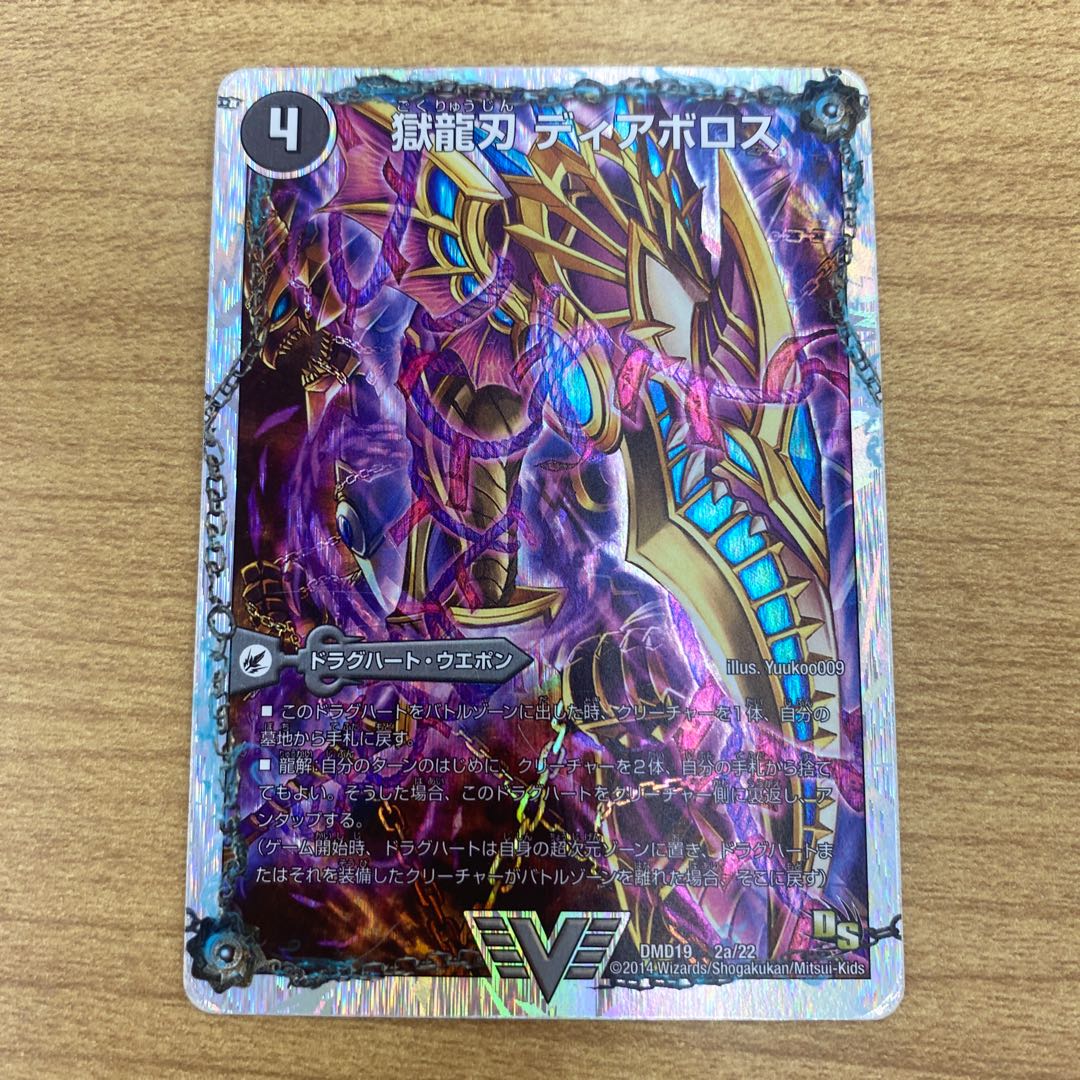 獄龍刃 ディアボロス｜破滅の悪魔龍 ディアジゴク(スーパーデッキ仕様)
