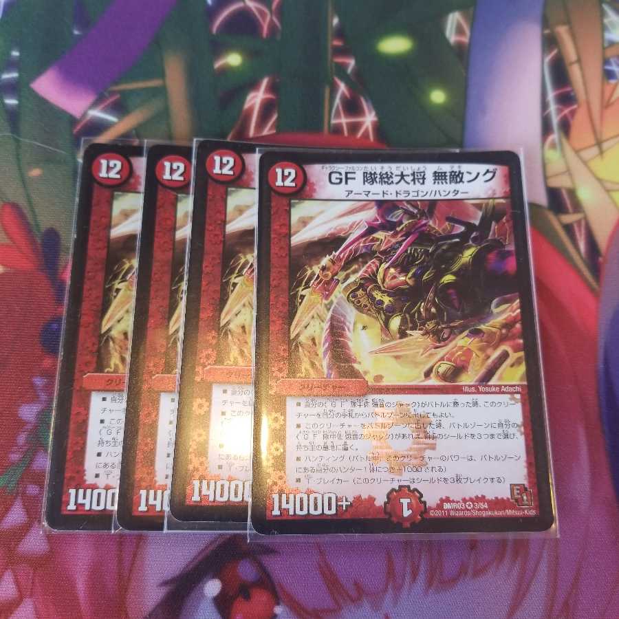 GF隊総大将 無敵ング