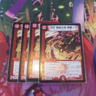 GF隊総大将 無敵ング