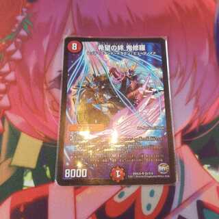 希望の絆 鬼修羅