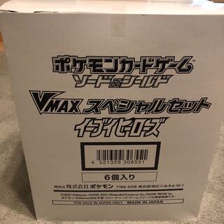 VMAXセットイーブイヒーローズ
