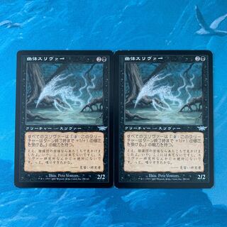 ★MTG 2枚 幽体スリヴァー  2枚