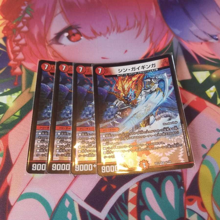 シン・ガイギンガ VR