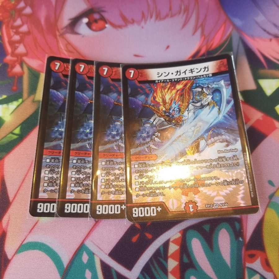 シン・ガイギンガ