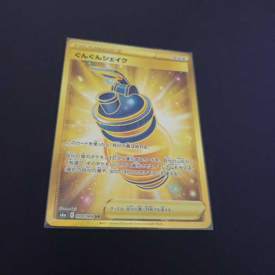 ぐんぐんシェイク UR