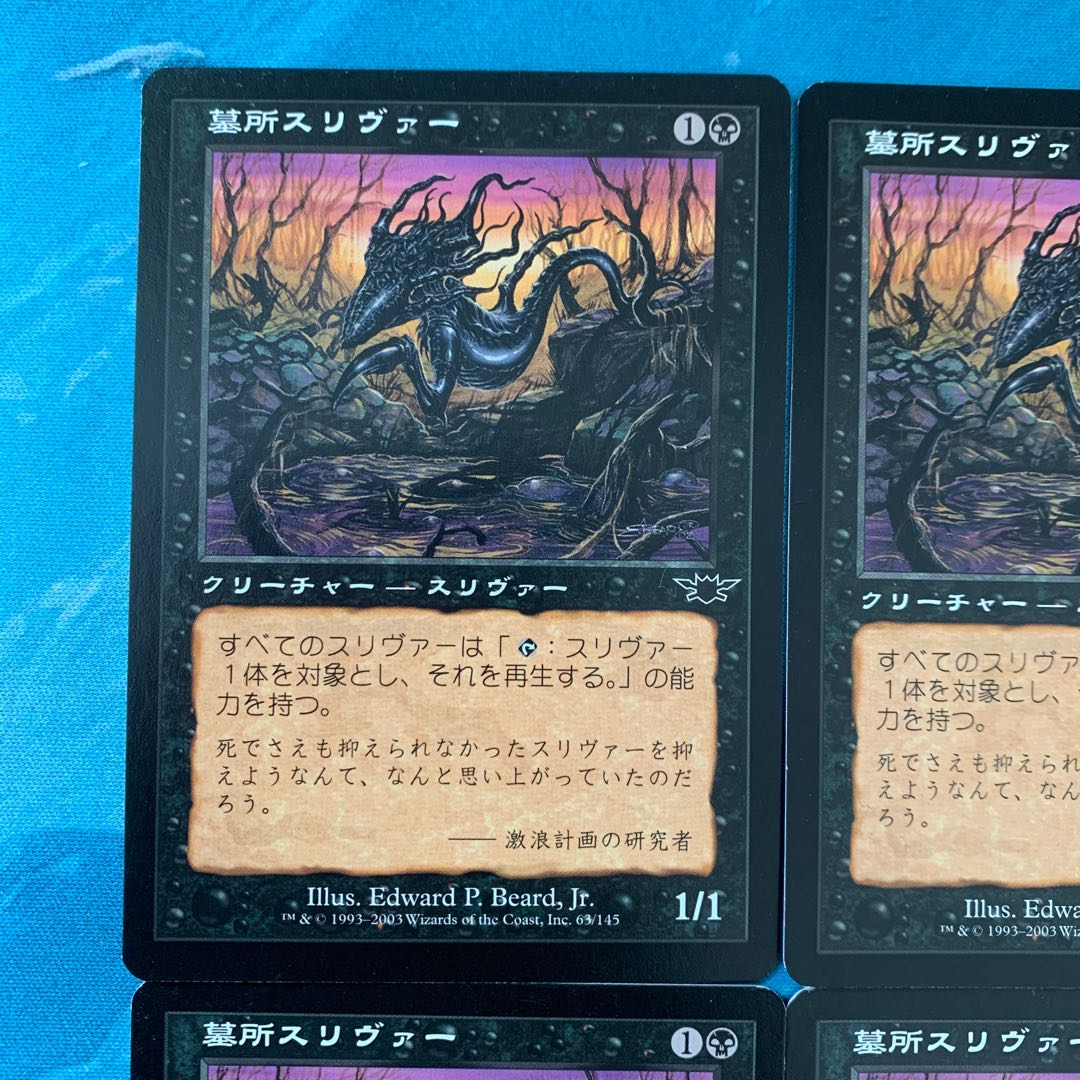 ★MTG 4枚 墓所スリヴァー  4枚